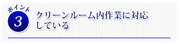 「機械器具設置工事業許可」を保有している
